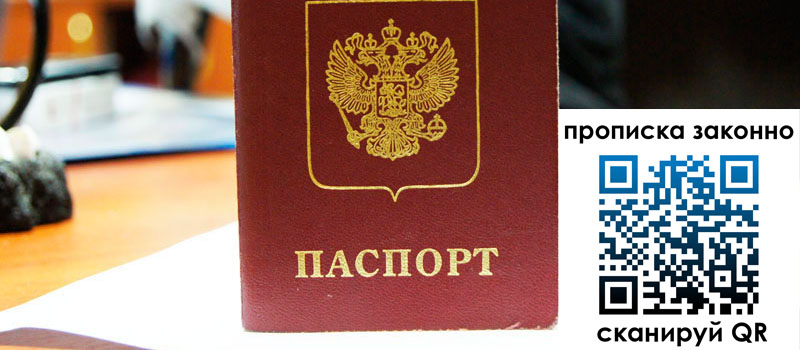 прописка в Ульяновской области регистрация в Ульяновской области